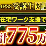 【主婦 × Instagram講座で月商506万円】2年間収益ゼロ → 半年で爆伸び！在宅ワークで人生を変えたきいママさんの挑戦とは