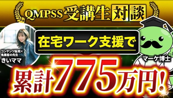 【主婦 × Instagram講座で月商506万円】2年間収益ゼロ → 半年で爆伸び！在宅ワークで人生を変えたきいママさんの挑戦...