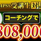 【整体×Instagram集客】SNS完全初心者から月商162万円！QMPSS式ファネル設計で成果を出した整体師・こもりさんの実例インタビュー
