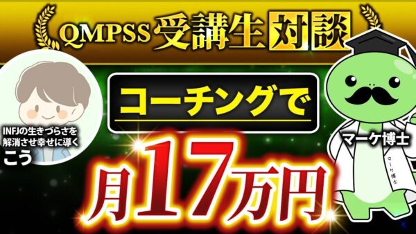 【月収17万超え達成】Instagramから繊細さん向けコーチングを初ローンチ！こうさんが「副業から抜け出せた」成功の道のりとは...