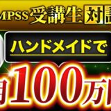 【ハンドメイド講座で月100万】ゼロから講座を作成してハンドメイド発信で月100万円達成！【こうやみさん × マーケ博士】