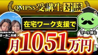 【事例】非ビジネス系Instagramアカウントから月1,051万円達成！まーあこ夫婦のまさとさんが語る自社商品の作り方と売り方