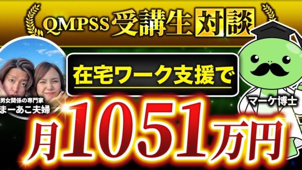 【事例】非ビジネス系Instagramアカウントから月1,051万円達成!まーあこ夫婦のまさとさんが語る自社商品の作り方と売り方
