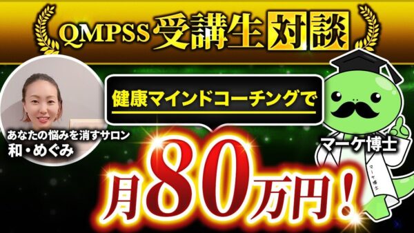 フォロワー687人から月商80万円達成！Instagram×コンテンツ販売で夢を叶えた元公務員セラピストの挑戦