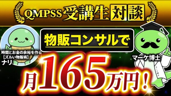 【月収16万円 → 初コンテンツ販売で100万円超え】物販歴6年のナリさんが語る、Instagram活用＆ストーリーローンチ成功の裏側