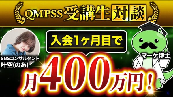【Instagram×コンテンツ販売】1か月で月400万円！SNS初心者から法人化まで叶えた叶空さんの逆転ストーリー