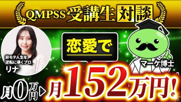 【恋愛 × Instagram×コンテンツ販売】アカウント開始2か月で売上152万円達成！リナさんの成功ストーリー