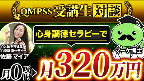 【Instagram×コンテンツ販売で月収320万円】ウェルネス講師・佐藤マイアさんがオンライン講座で売上を生んだ秘訣とは？