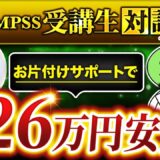 お片付けサポートで月平均26万円を達成！ゼロから収益化に成功した秘訣とは？【SHIROさん×マーケ博士】