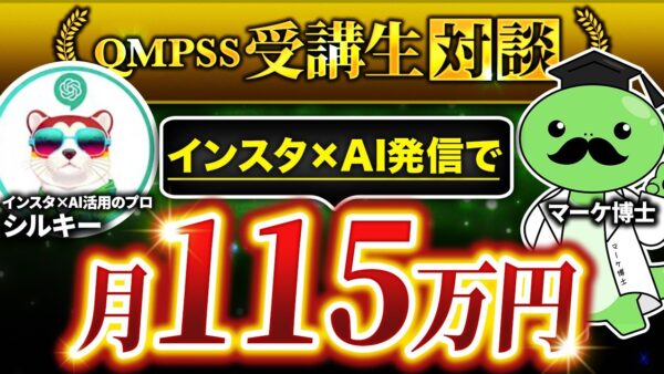 AI発信 × Instagramで月115万円！未経験から半年でマネタイズを達成した20歳の戦略とは？