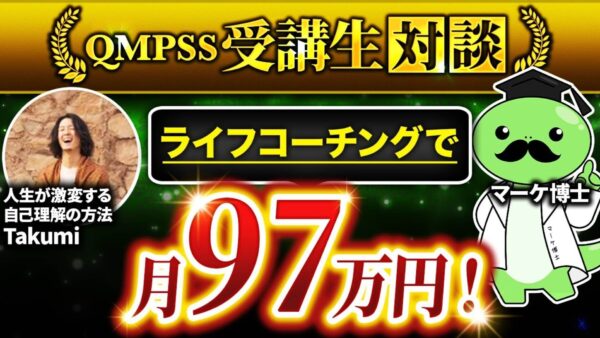写真家からライフコーチへ転身｜Instagramで月97万円を達成したTakumiさんの軌跡とは？