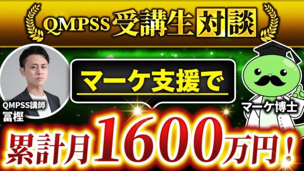 Instagram×コンテンツ販売で月収7桁も！QMPSS講師・とがしさんの「ゼロからプロモーターになるまでの道のり」