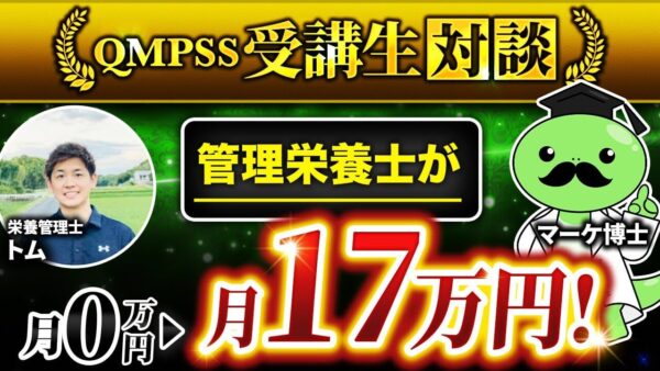 【月収17万円達成】管理栄養士がアスリート向け自社商品で収益化に成功！Instagram×コンテンツ販売の秘訣とは？