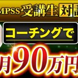 【Instagram12万人アカウント運用者が語る】読書 × コーチングで月収90万円！やまてつさんが語るコンテンツ販売成功法【やまてつさん × マーケ博士】