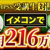【月収216万円達成】フォロワー200名でも売れる！イメコン講座で結果を出した方法とは？｜ゆりかさん実績インタビュー