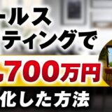 【売上1,700万円】SNS×セールスライティングで爆発的成果！15年目プロライターが挑戦した売らないセミナー戦略。成功の裏側とは？
