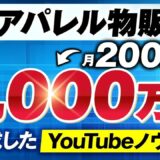 【年商6,000万円突破】SNS×動画マーケティングで爆伸び！きっくすさんが語る売上7倍の秘訣と成功の裏