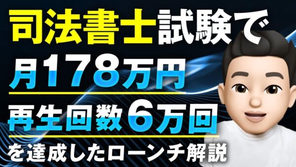 たった2本の動画で登録者1,000人突破！地方試験系YouTuberコロ助さんが語るコンテンツ販売成功の全貌