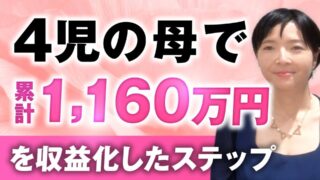 SNSとYouTubeを活用したコンテンツ販売で月収300万円達成！リアル集客からオンラインに転換した起業家・るりこさんの成功ストーリー