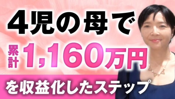 SNSとYouTubeを活用したコンテンツ販売で月収300万円達成！リアル集客からオンラインに転換した起業家・るりこさんの成功ストーリー