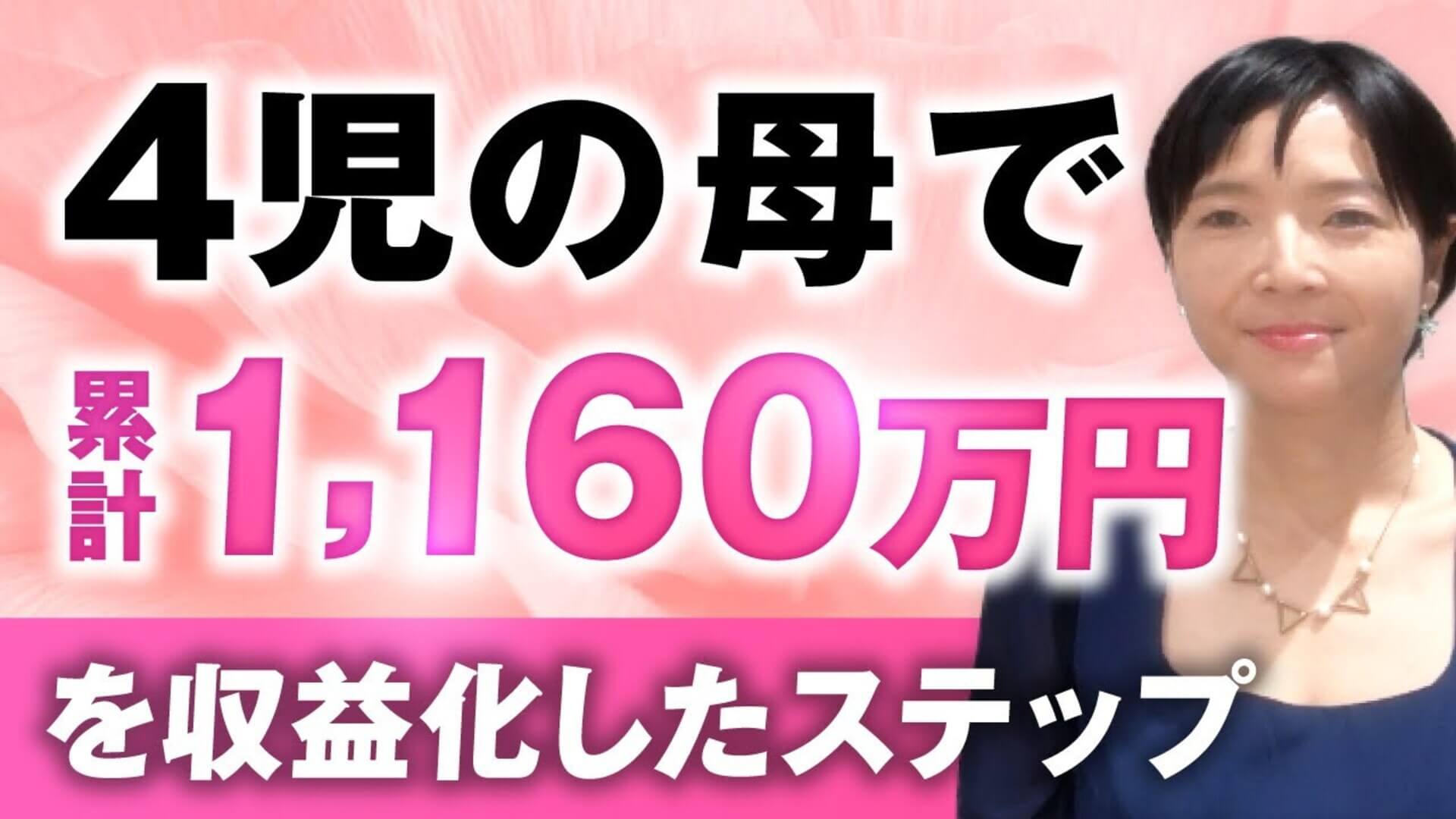SNSとYouTubeを活用したコンテンツ販売で月収300万円達成！リアル集客からオンラインに転換した起業家・るりこさんの成功ストーリー | おさるマーケ大学