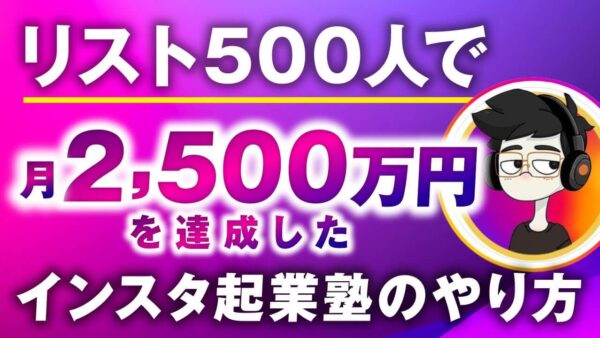 Instagram × コンテンツ販売で月商2,500万円を連発！島田さんが語る「売れる仕組み」とは？