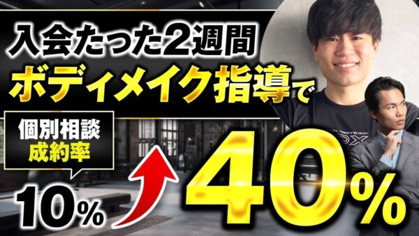 セールス成約率を4倍に！個別相談構築講座で成果を出したdaisukeさんの成功事例【セールス力向上・営業教育】