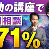 【実績者インタビュー】目に見えないサービスでも売れる！HSP向け講座で71％の成約率を実現したセールステンプレ活用法｜まんとさん実践事例