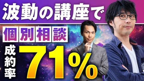 【実績者インタビュー】目に見えないサービスでも売れる！HSP向け講座で71％の成約率を実現したセールステンプレ活用法｜まんとさん実践事例