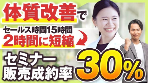 【セールス苦手でも成約率30%】2時間のセミナーで4名が成約！時間と売上を両立させた薬剤師ぴよさんの成功ストーリー