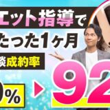 フォロワー70万人でも売れなかった状態から1か月で成約率92.3％を達成できた理由｜ダイエット系インストラクターさやさんインタビュー