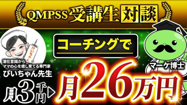 【Instagram×コンテンツ販売】フォロワー100人から月26万円達成！ママ起業家「ぴぃちゃん先生」が語る0 → 1成功の全記録