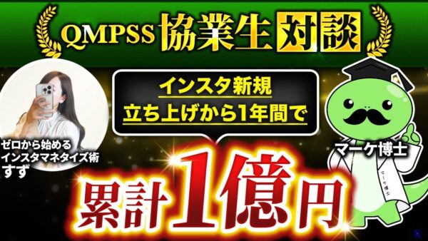 商品ゼロから累計一億円を達成！Instagram集客のプロすずさんが語る成功の裏側「初心者向けテンプレ活用術」