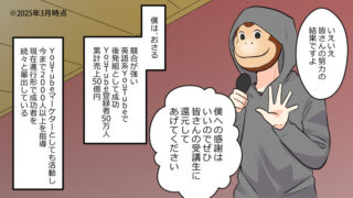 【漫画】手取り18万円の凡人教員が累計売上50億円のマーケターになるまで