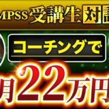 【在宅ワーク成功事例】産後・月経の悩みを救う発信で月22万円達成！育児ママ起業家ふー先生の挑戦と成果とは？