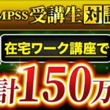 【在宅ママ必見】Instagramで月30万円を安定化！SNS初心者でも成果を出せた在宅ワーク成功ストーリー