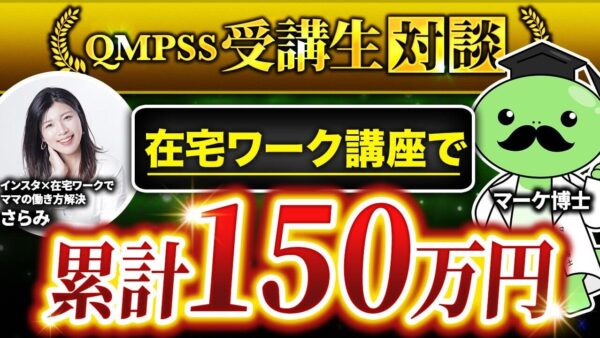 【在宅ママ必見】Instagramで月30万円を安定化！SNS初心者でも成果を出せた在宅ワーク成功ストーリー
