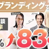 【成約率73％超え】売上3倍・個別相談も怖くない！ケイさんが講座で得た成果と変化