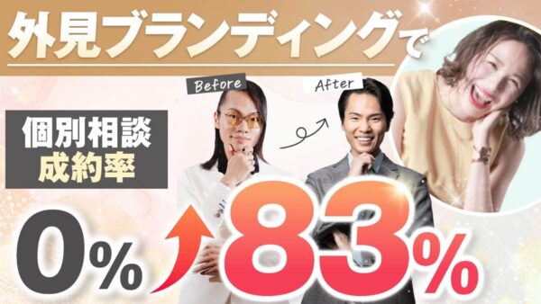 【成約率73%超え】売上3倍・個別相談も怖くない!ケイさんが講座で得た成果と変化