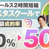 セールス苦手でも月商935万円達成！Instagramスクール運営者sanaさんが語る「成約率50%の秘密」