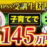 【月145万円達成】元教員・3児の母がゼロから成功！Instagram講座「QMPSS」で叶えた理想の働き方