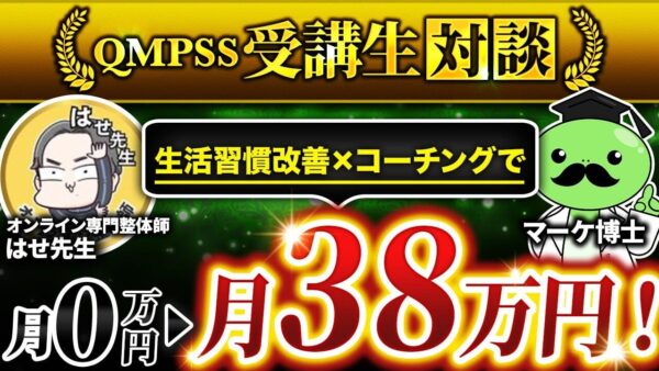 【Instagram × 健康ジャンル】フォロワー1万6,000人はせ先生がゼロから月38.5万円を達成！再現性あるコンテンツ販売の成功事例