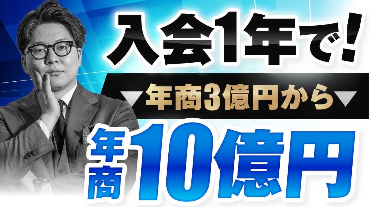 【年商2.5億 → 10億円】1年で売上4倍!SNSと広告を使い倒して成果を出した講座戦略とは|おさる×松尾さん対談