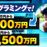 【毎月100万円 → 300万円】SNS×マーケティングで売上3倍達成！プログラミング講師・セイトさんの成功ストーリー｜おさる式マーケ実践対談