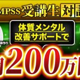 フォロワー150人で売上200万円！在宅で独立を叶えたダイエットコーチあやかさんの成功事例【あやかさん × マーケ博士】