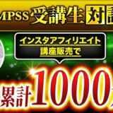 【Instagram × コンテンツ販売】2か月で1,000万円達成！SNS総フォロワー42万人のひかりさんが語る成功の裏側と挑戦のリアル