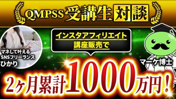 【Instagram × コンテンツ販売】2か月で1,000万円達成！SNS総フォロワー42万人のひかりさんが語る成功の裏側と挑戦のリアル