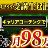 Instagram × コンテンツ販売で月98万円を達成！キャリアコーチたけさんの成功事例と再現ポイントを公開【たけ × マーケ博士】