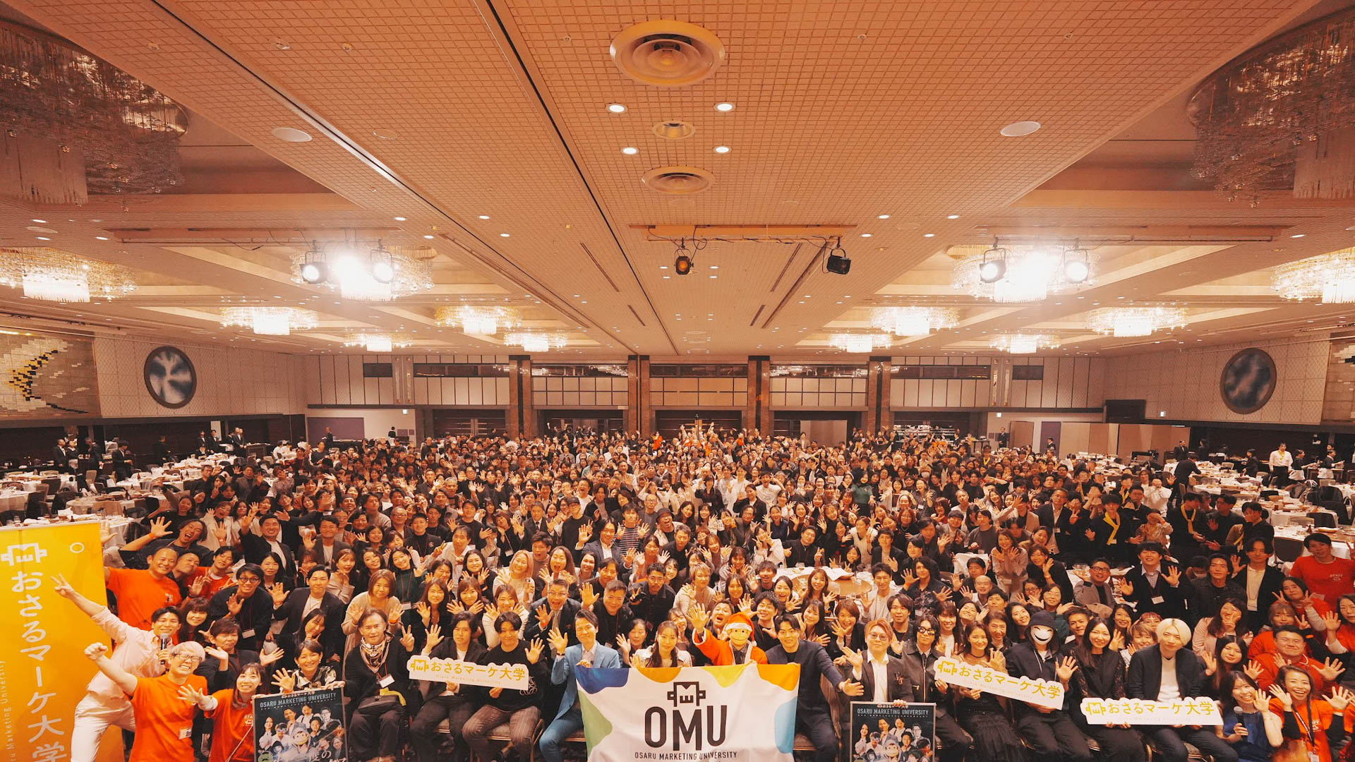 850名超無料招待！総額2,500万円規模の「おさるマーケ大学還元祭2025」in 赤坂ホテルニューオータニ | おさるマーケ大学