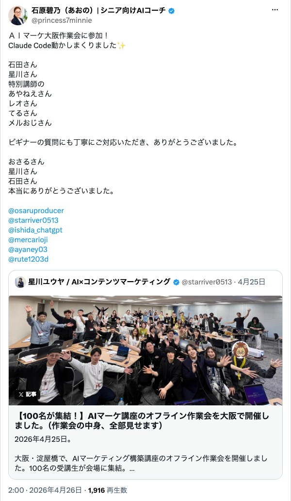 石原碧乃（あおの）さんの投稿